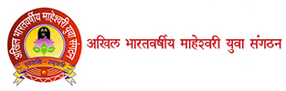 Akhil Bharatvarshiya Maheshwari Yuva Sangathan